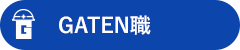 ガテン系求人ポータルサイト【ガテン職】掲載中！